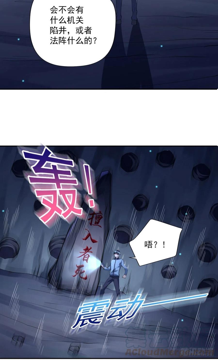 开个诊所来修仙韩漫全集-第94话  擅入者死！无删减无遮挡章节图片 