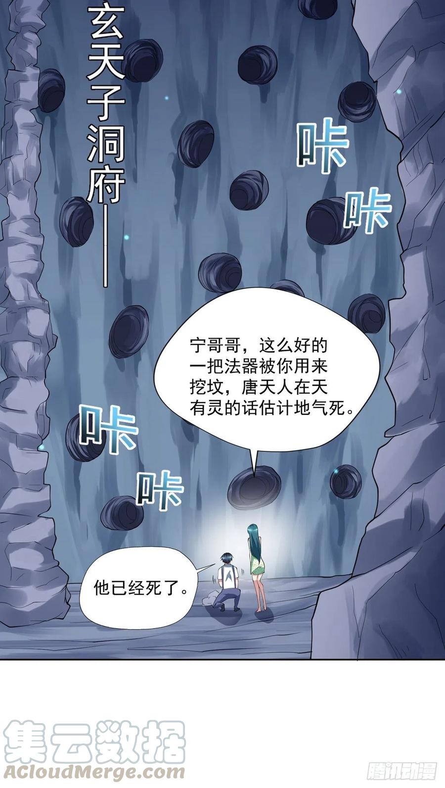 开个诊所来修仙韩漫全集-第96话  吃鸡无删减无遮挡章节图片 