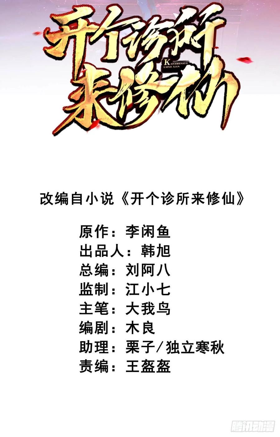 开个诊所来修仙韩漫全集-第96话  吃鸡无删减无遮挡章节图片 