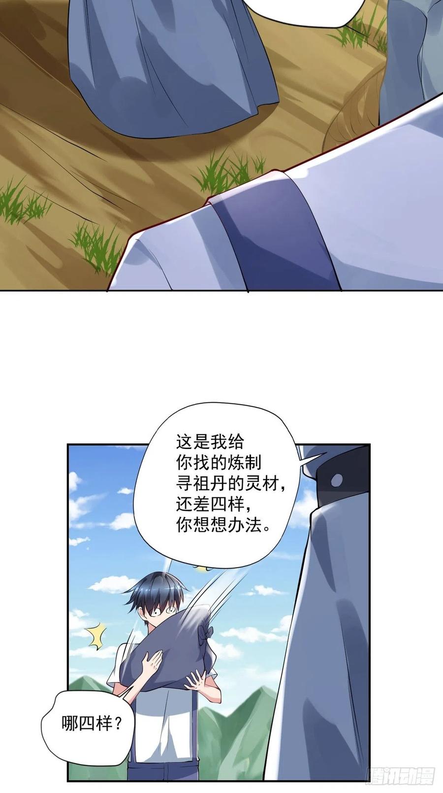 开个诊所来修仙韩漫全集-第96话  吃鸡无删减无遮挡章节图片 