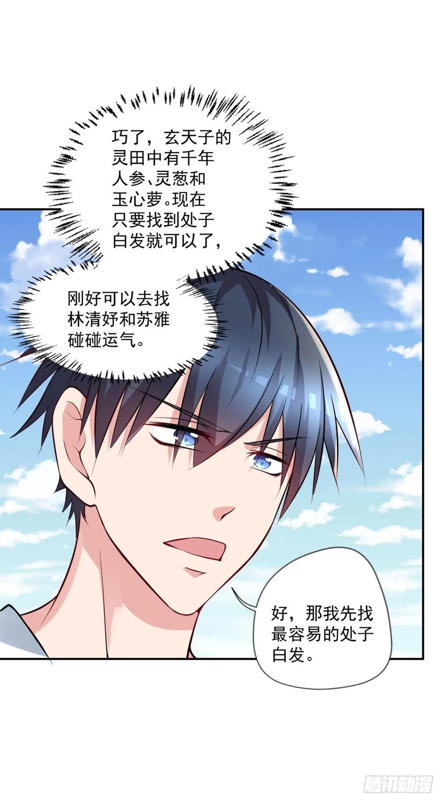 开个诊所来修仙韩漫全集-第96话  吃鸡无删减无遮挡章节图片 