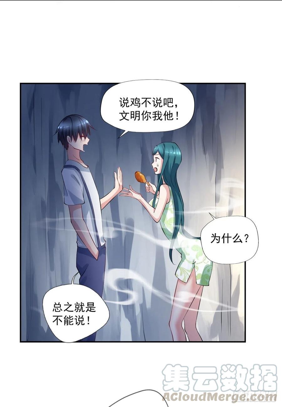 开个诊所来修仙韩漫全集-第96话  吃鸡无删减无遮挡章节图片 
