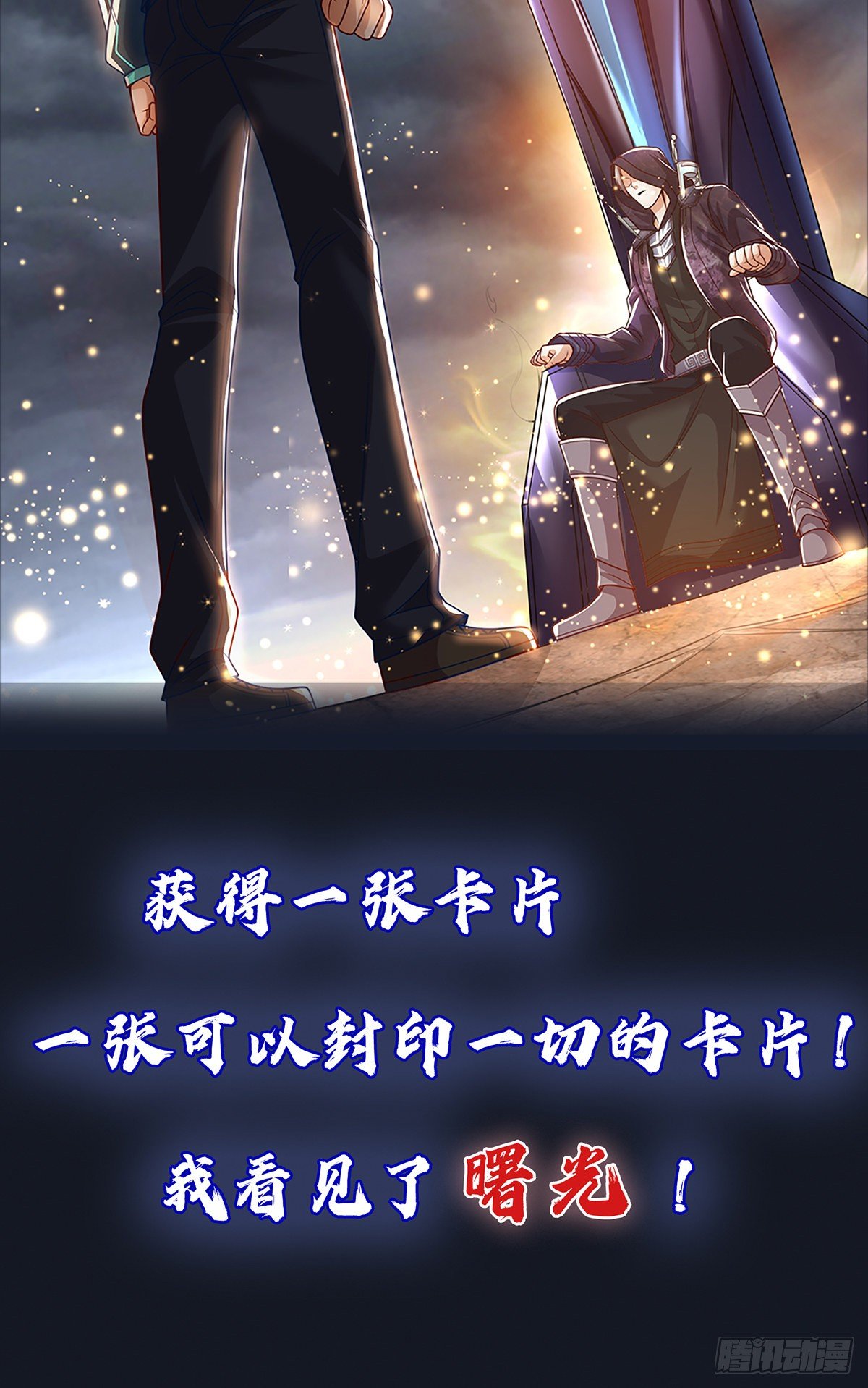 开局签到超神封印卡韩漫全集-开局签到超神封印卡无删减无遮挡章节图片 