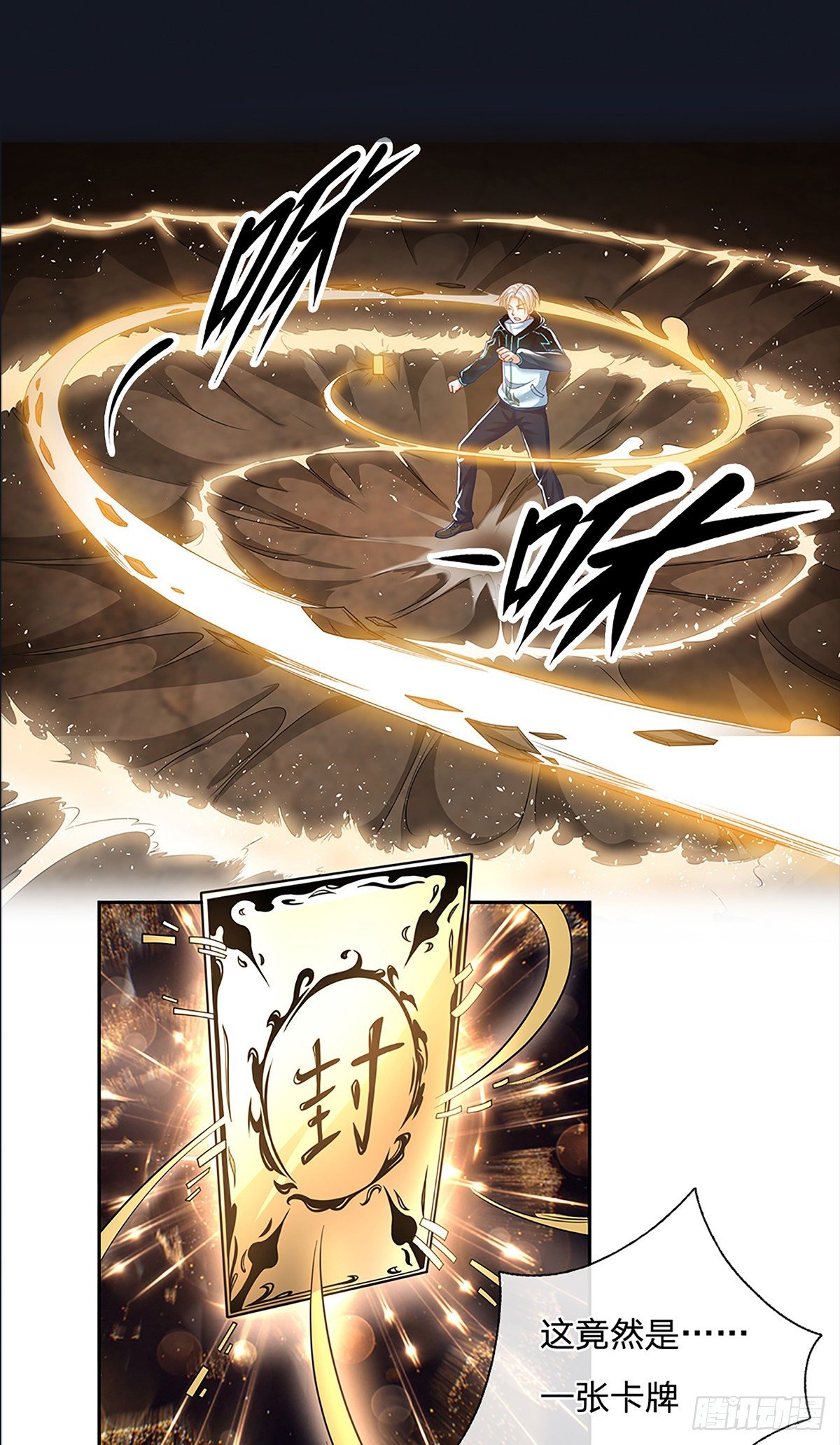 开局签到超神封印卡韩漫全集-开局签到超神封印卡无删减无遮挡章节图片 
