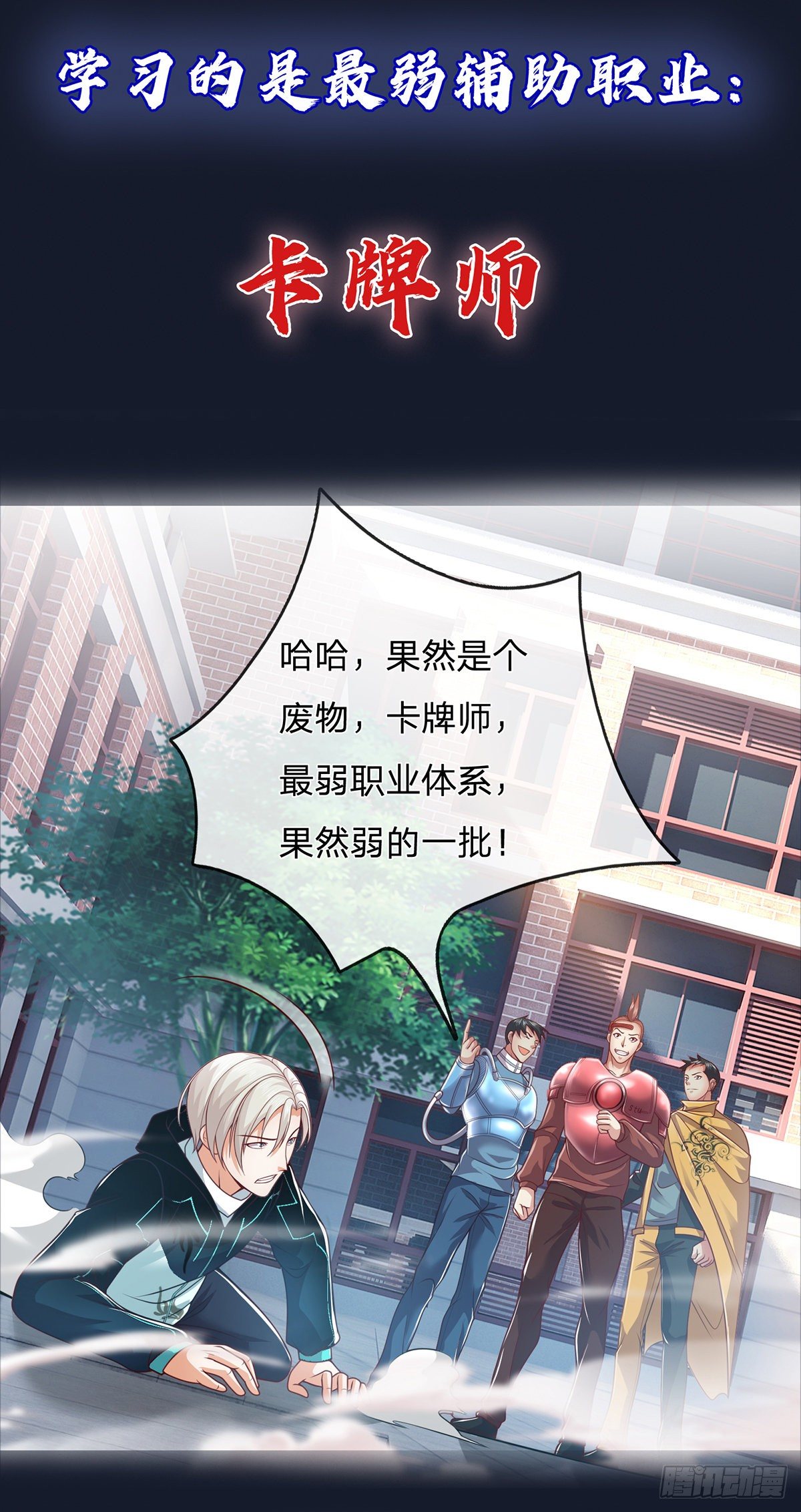 开局签到超神封印卡韩漫全集-开局签到超神封印卡无删减无遮挡章节图片 