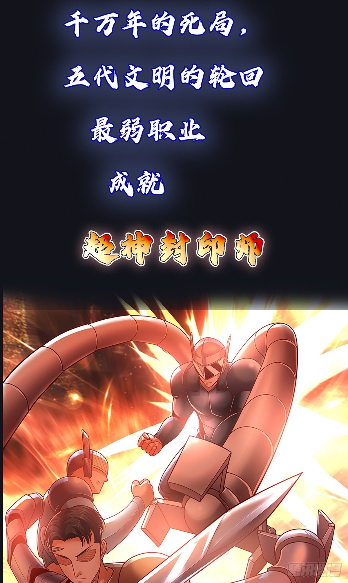 开局签到超神封印卡韩漫全集-开局签到超神封印卡无删减无遮挡章节图片 