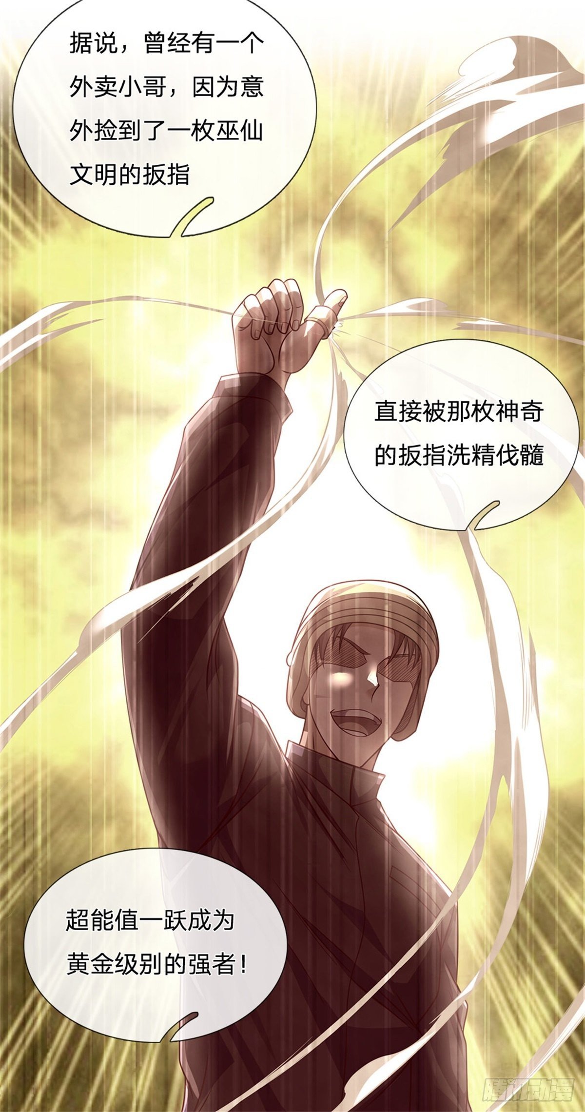 开局签到超神封印卡韩漫全集-第10话 巫仙文明无删减无遮挡章节图片 