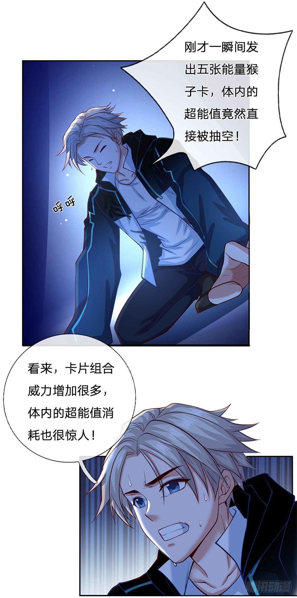 开局签到超神封印卡韩漫全集-第102话 卡牌叠加无删减无遮挡章节图片 