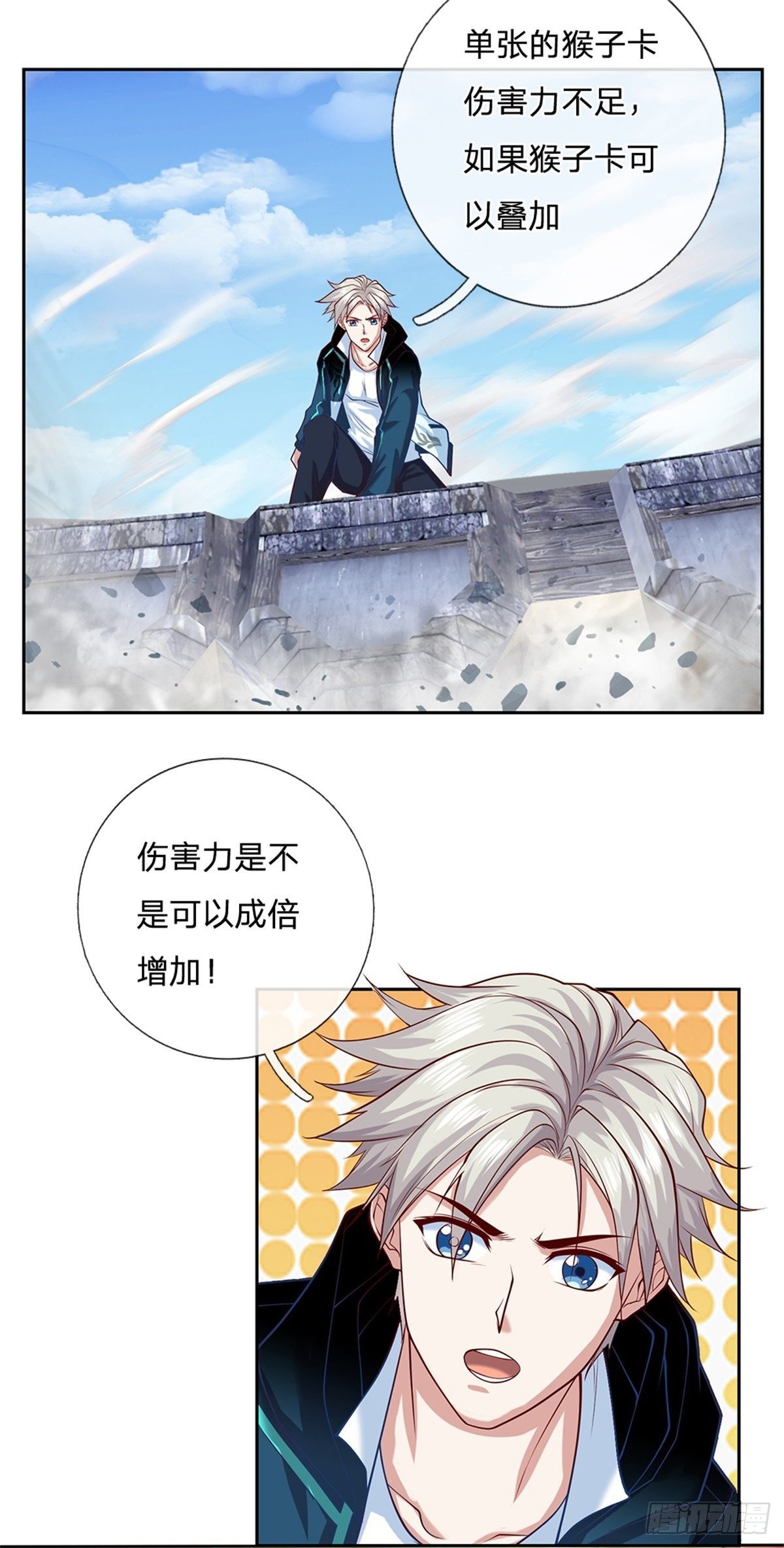 开局签到超神封印卡韩漫全集-第102话 卡牌叠加无删减无遮挡章节图片 