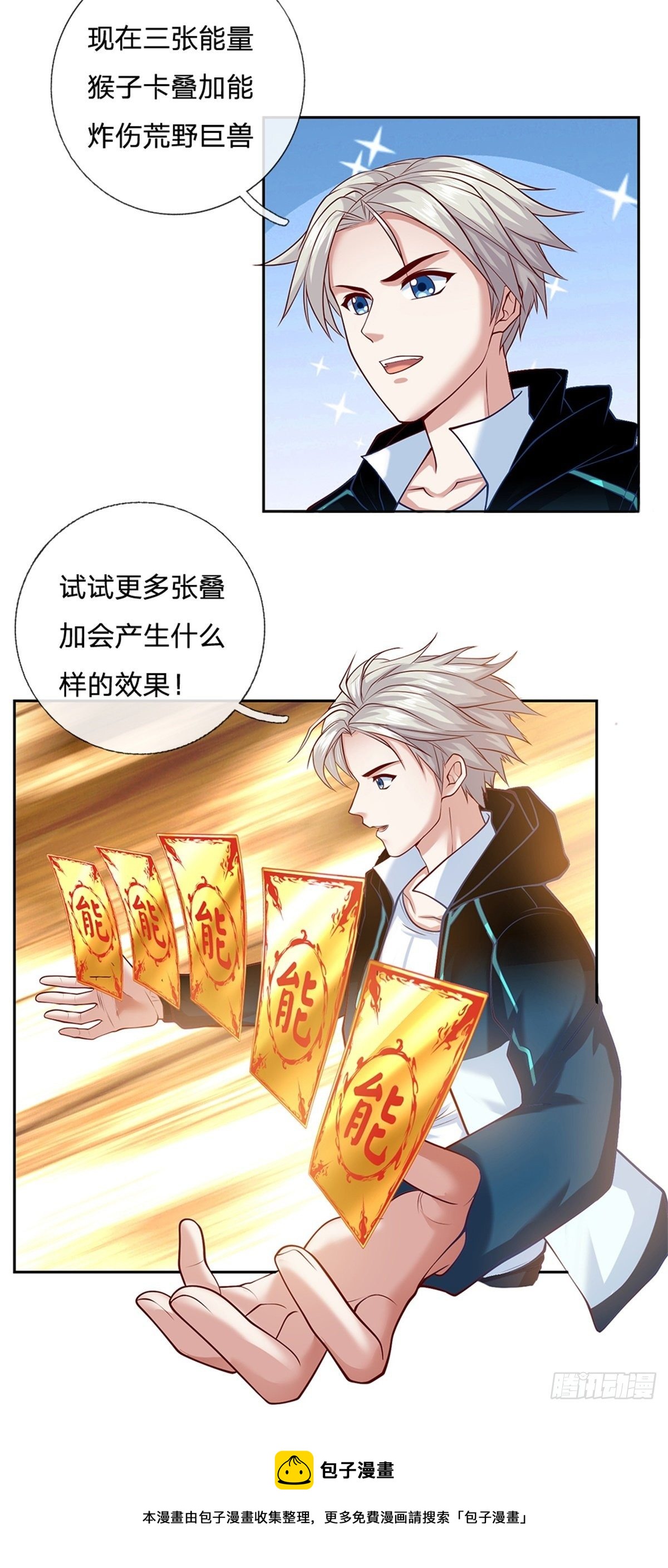 开局签到超神封印卡韩漫全集-第102话 卡牌叠加无删减无遮挡章节图片 