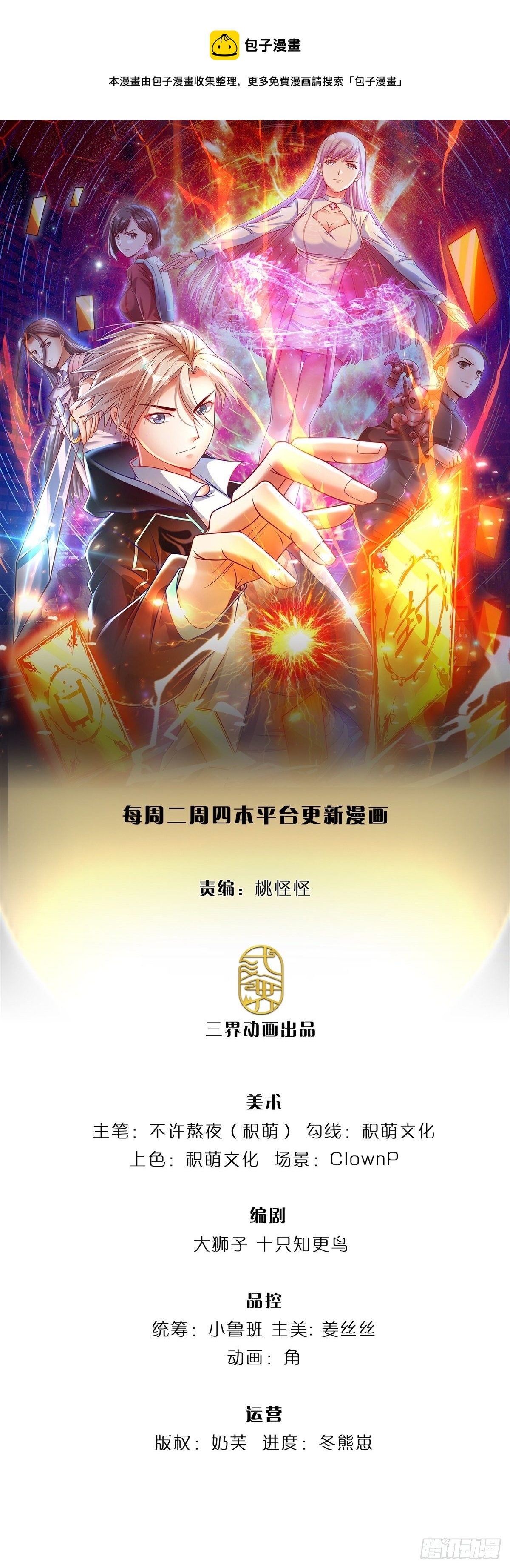 开局签到超神封印卡韩漫全集-第103话 荒野巨兽大部队无删减无遮挡章节图片 