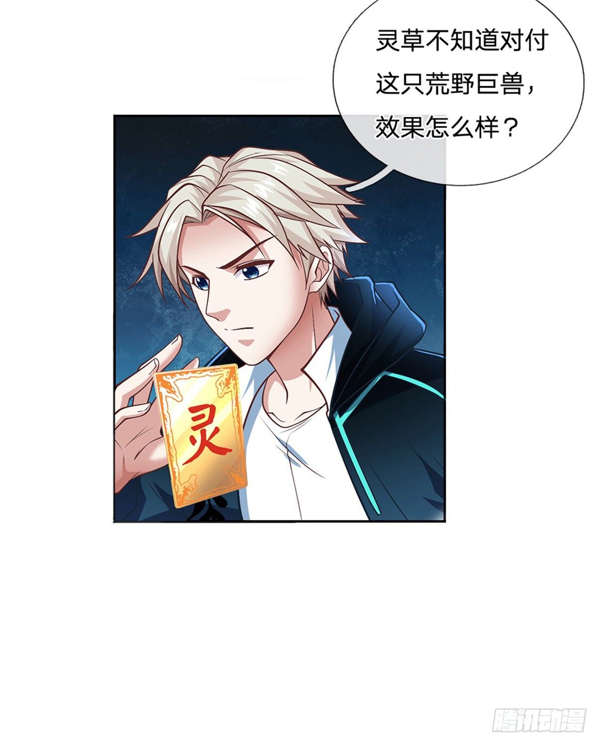 开局签到超神封印卡韩漫全集-第103话 荒野巨兽大部队无删减无遮挡章节图片 