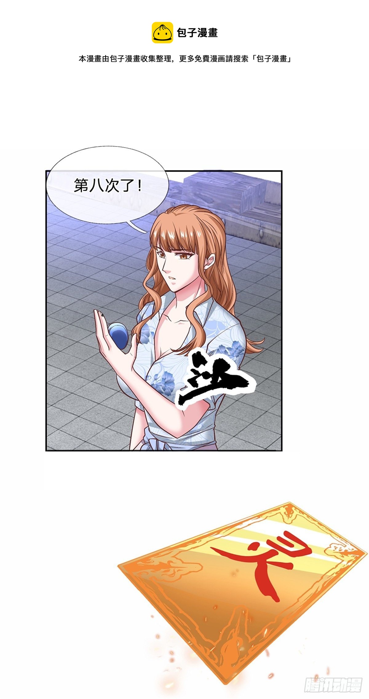 开局签到超神封印卡韩漫全集-第103话 荒野巨兽大部队无删减无遮挡章节图片 