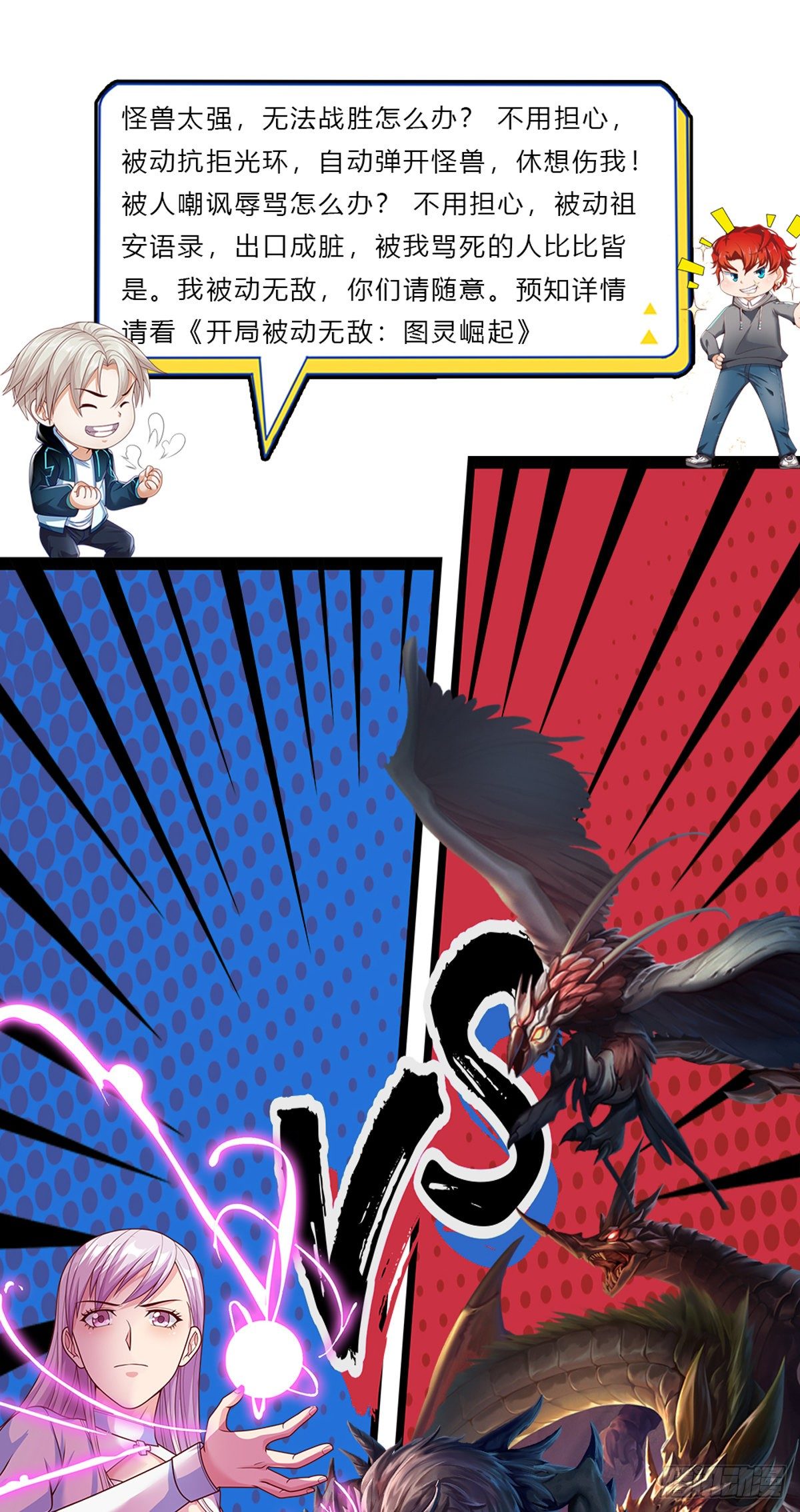 开局签到超神封印卡韩漫全集-第103话 荒野巨兽大部队无删减无遮挡章节图片 