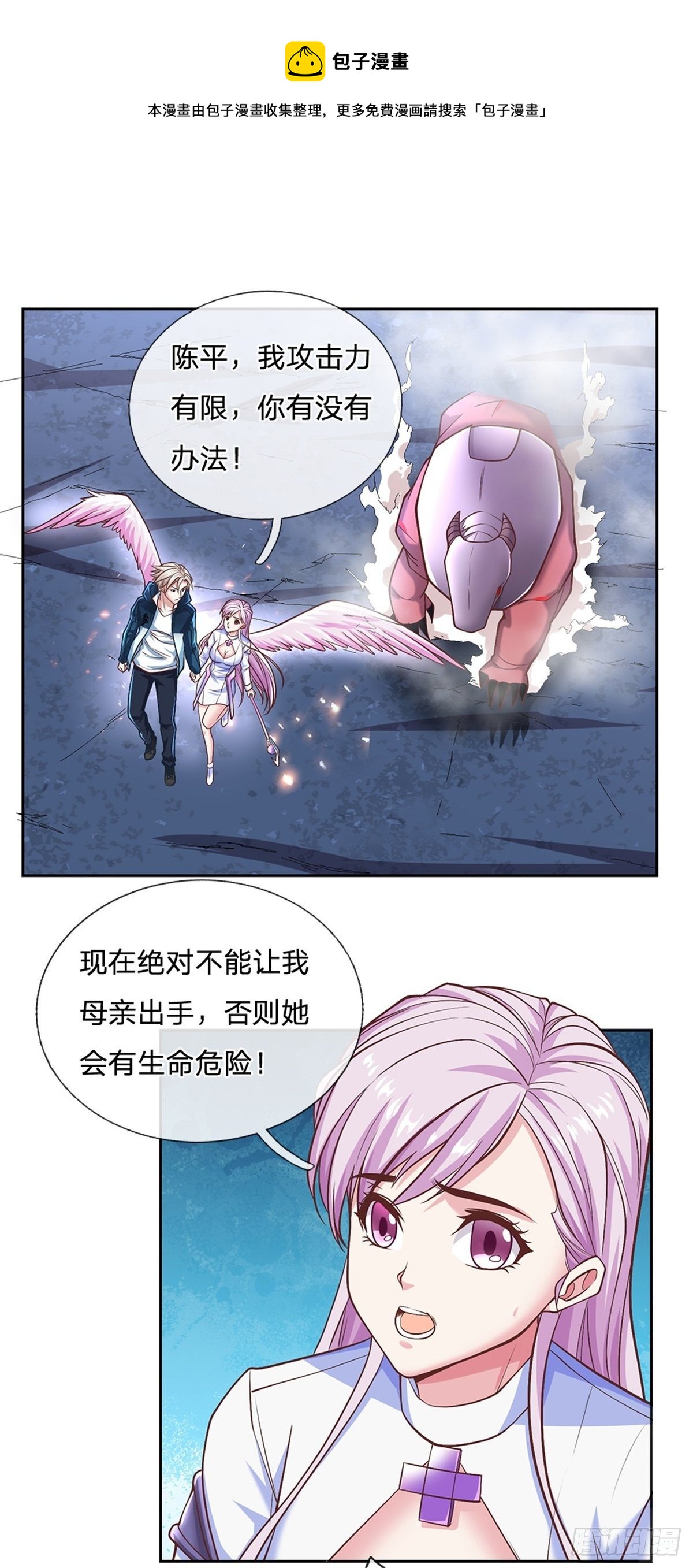 开局签到超神封印卡韩漫全集-第103话 荒野巨兽大部队无删减无遮挡章节图片 