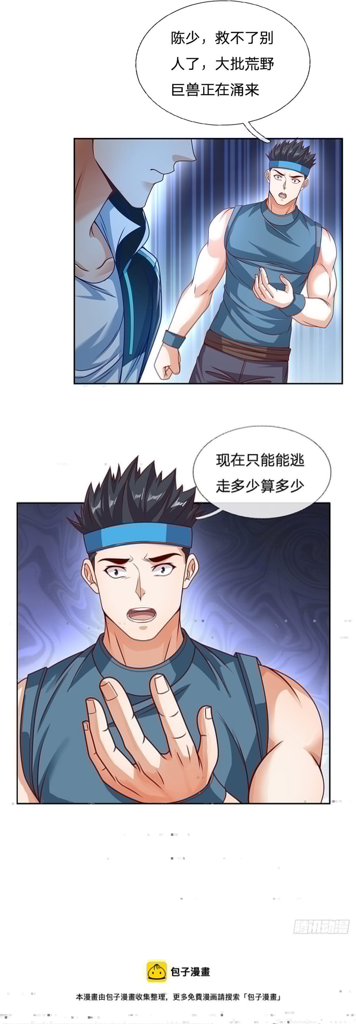 开局签到超神封印卡韩漫全集-第105话 撤退至第三道城墙无删减无遮挡章节图片 