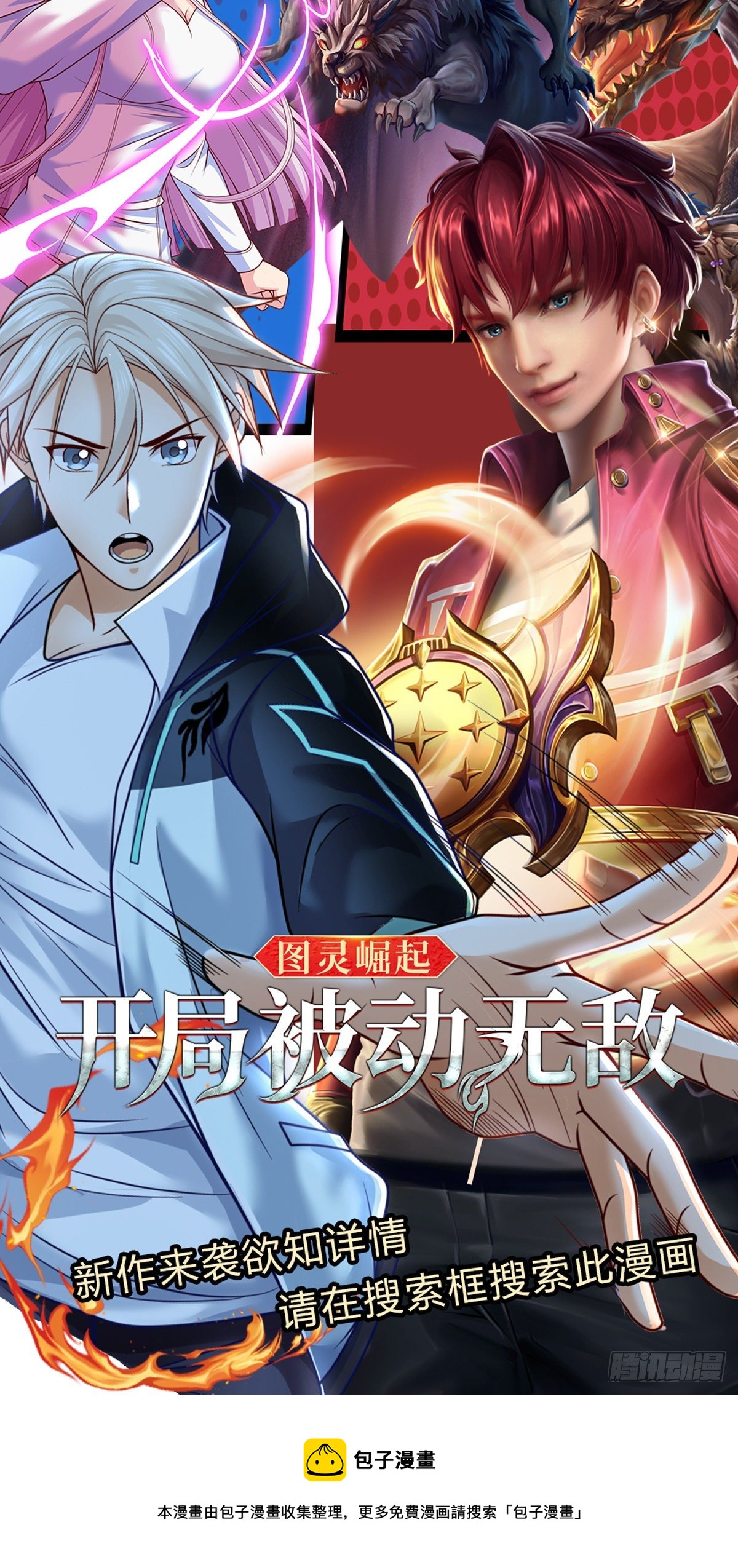 开局签到超神封印卡韩漫全集-第105话 撤退至第三道城墙无删减无遮挡章节图片 