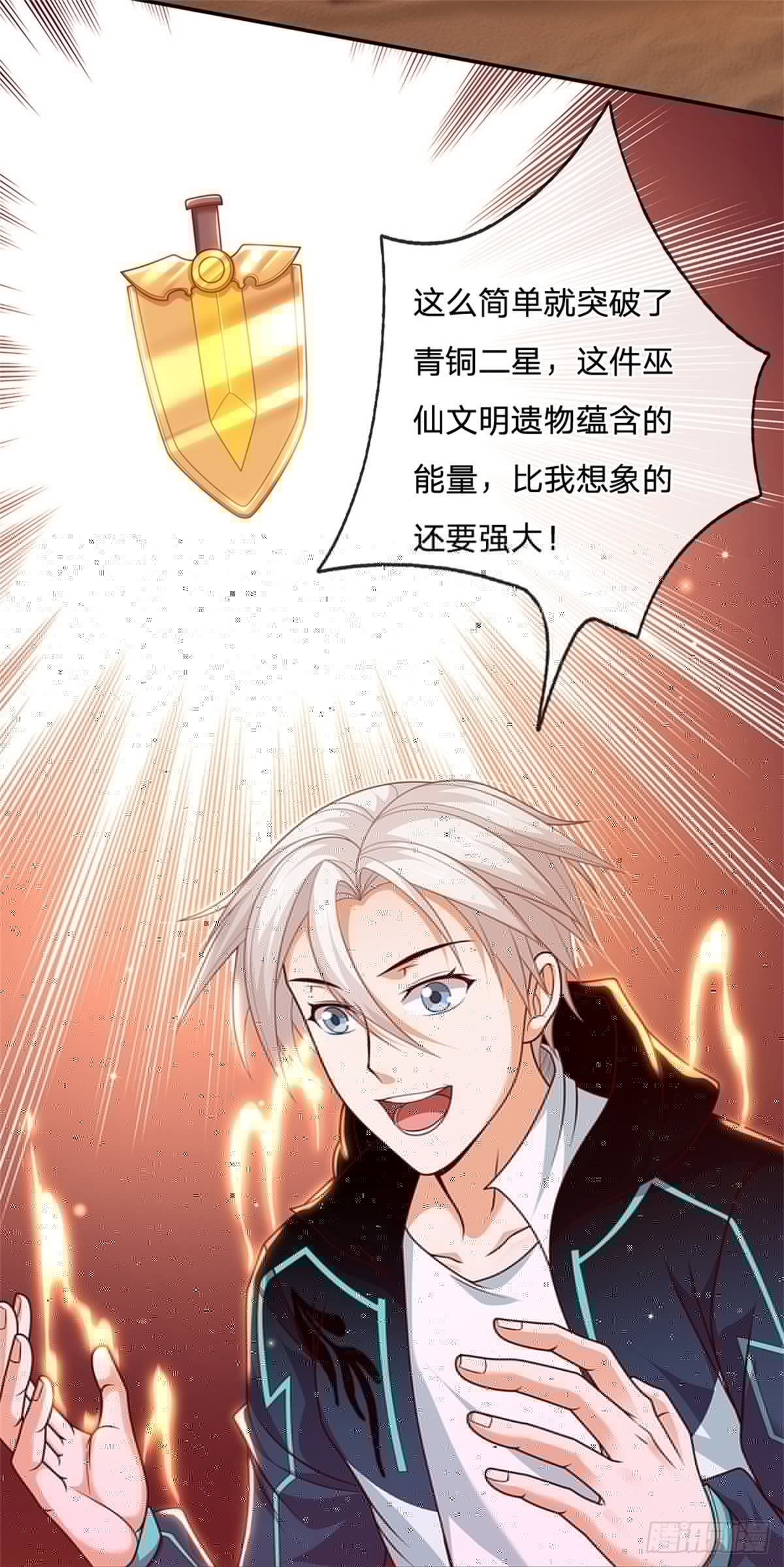 开局签到超神封印卡韩漫全集-第11话 暴乱能量无删减无遮挡章节图片 