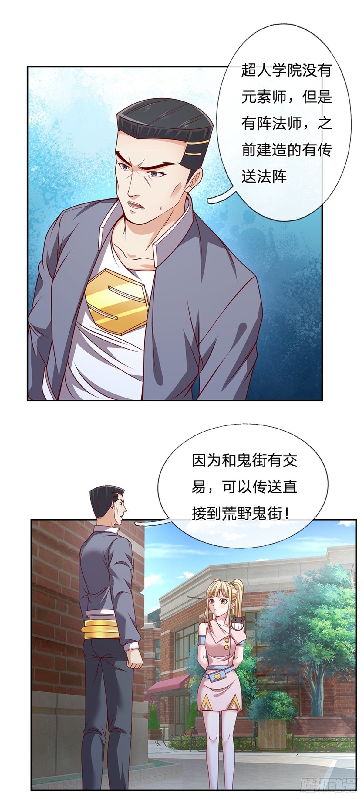 开局签到超神封印卡韩漫全集-第111话 妹妹是个大忽悠无删减无遮挡章节图片 