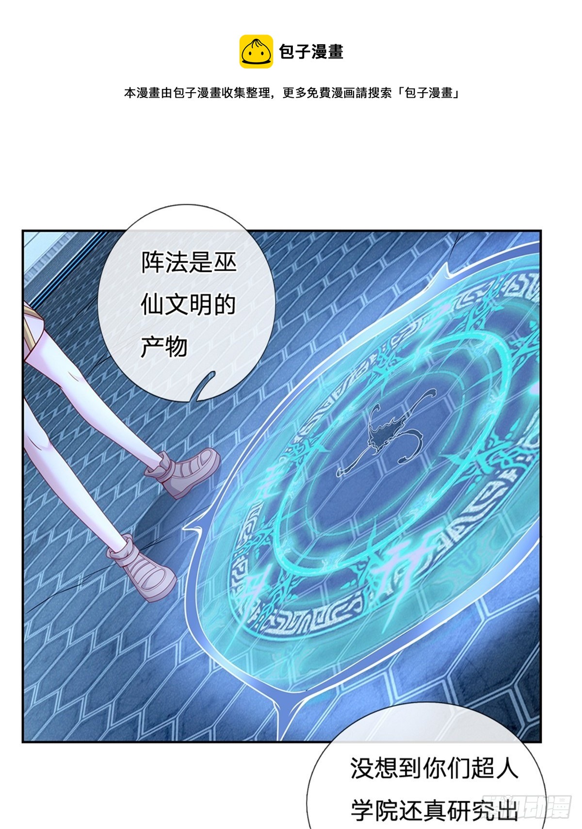 开局签到超神封印卡韩漫全集-第111话 妹妹是个大忽悠无删减无遮挡章节图片 