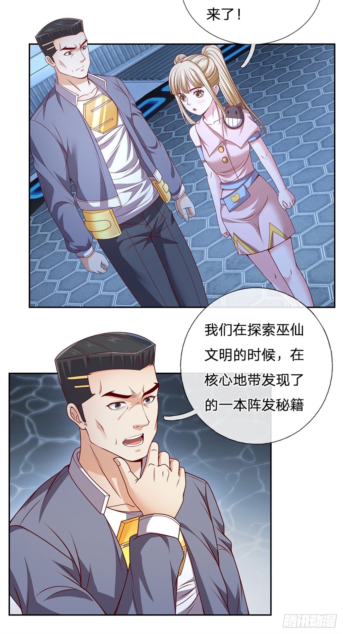 开局签到超神封印卡韩漫全集-第111话 妹妹是个大忽悠无删减无遮挡章节图片 