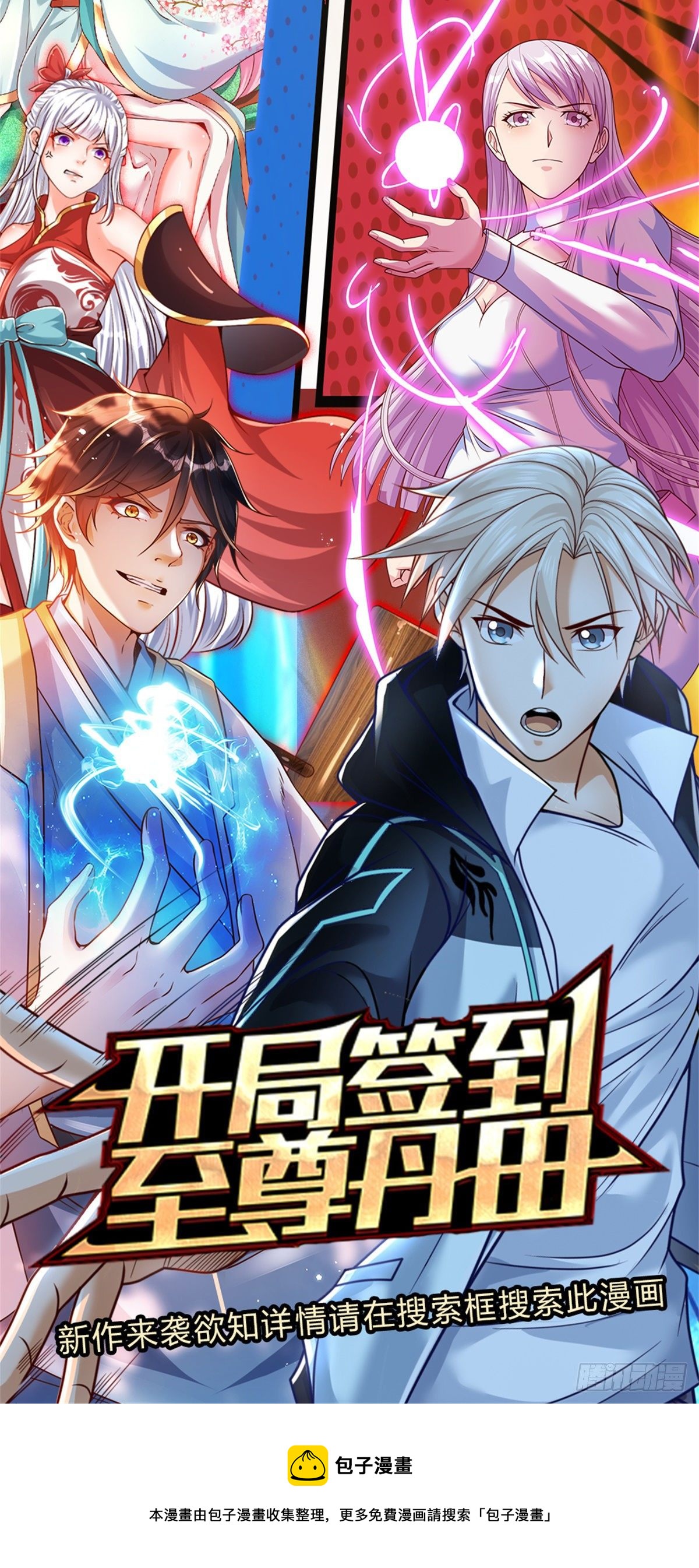 开局签到超神封印卡韩漫全集-第111话 妹妹是个大忽悠无删减无遮挡章节图片 