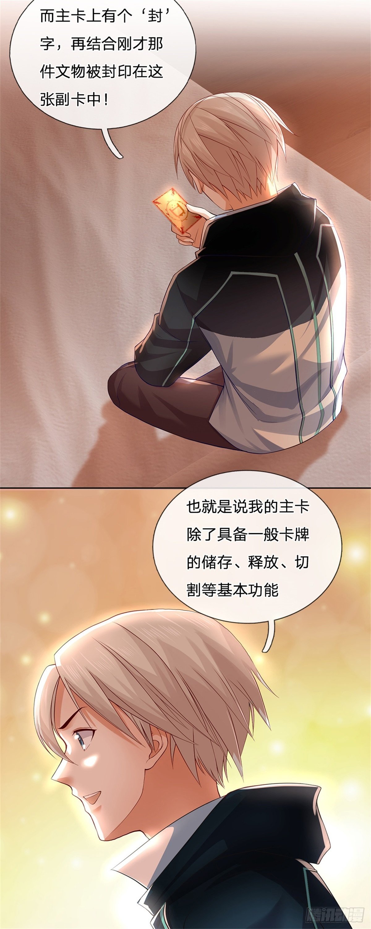 开局签到超神封印卡韩漫全集-第12话 封印师无删减无遮挡章节图片 