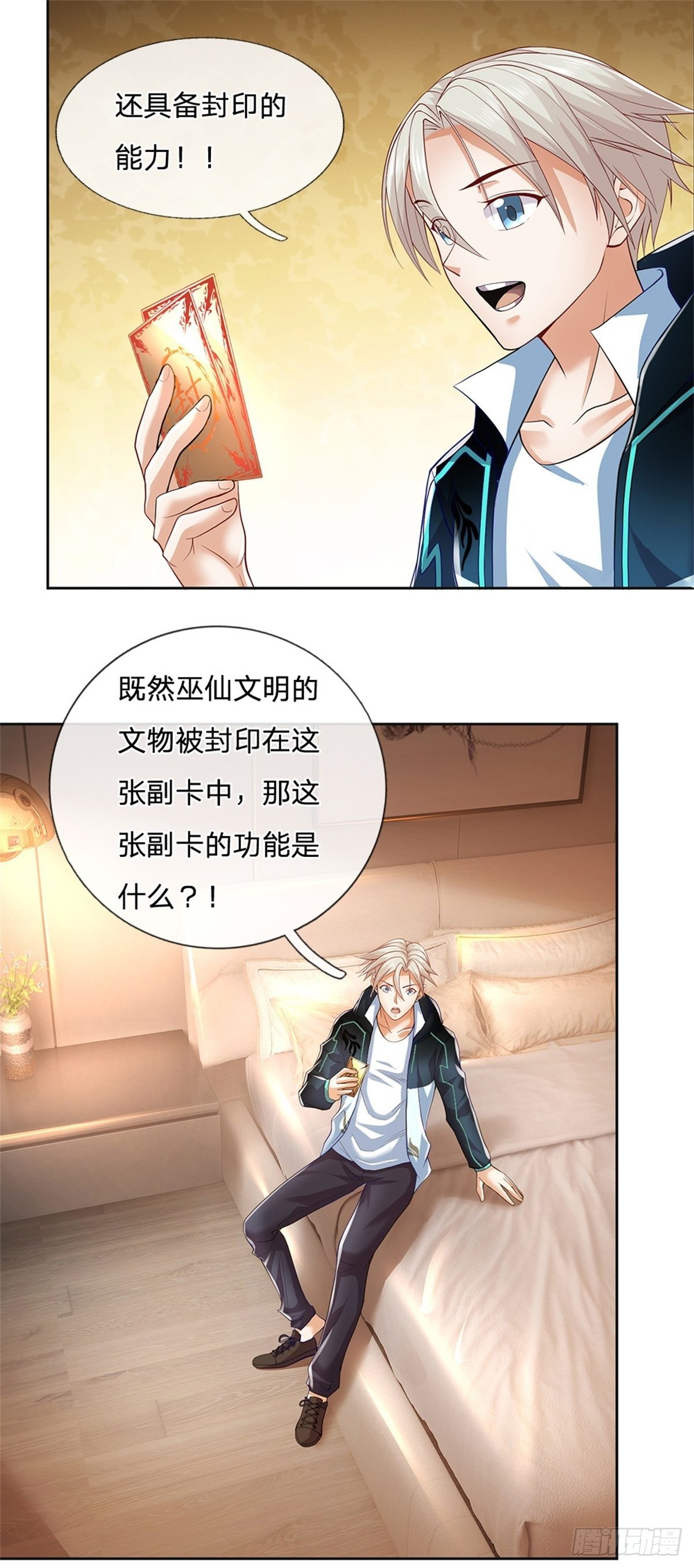 开局签到超神封印卡韩漫全集-第12话 封印师无删减无遮挡章节图片 