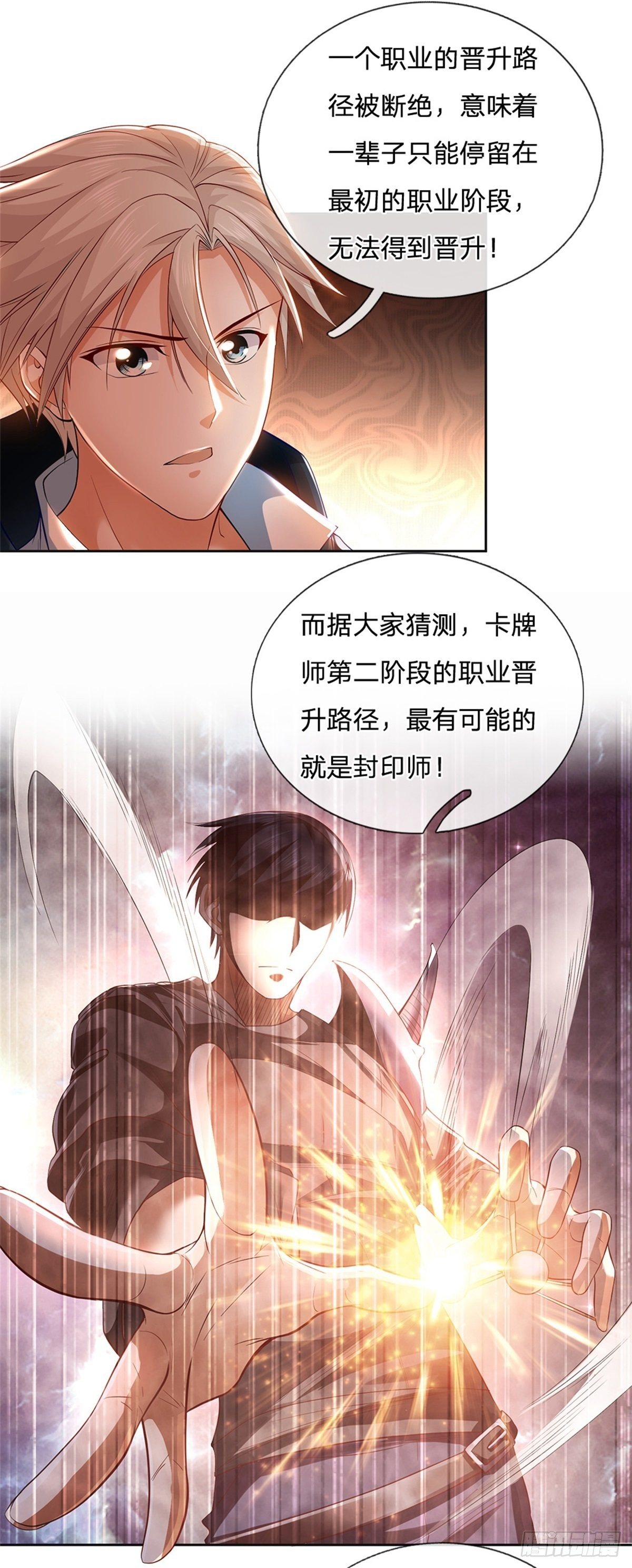 开局签到超神封印卡韩漫全集-第12话 封印师无删减无遮挡章节图片 
