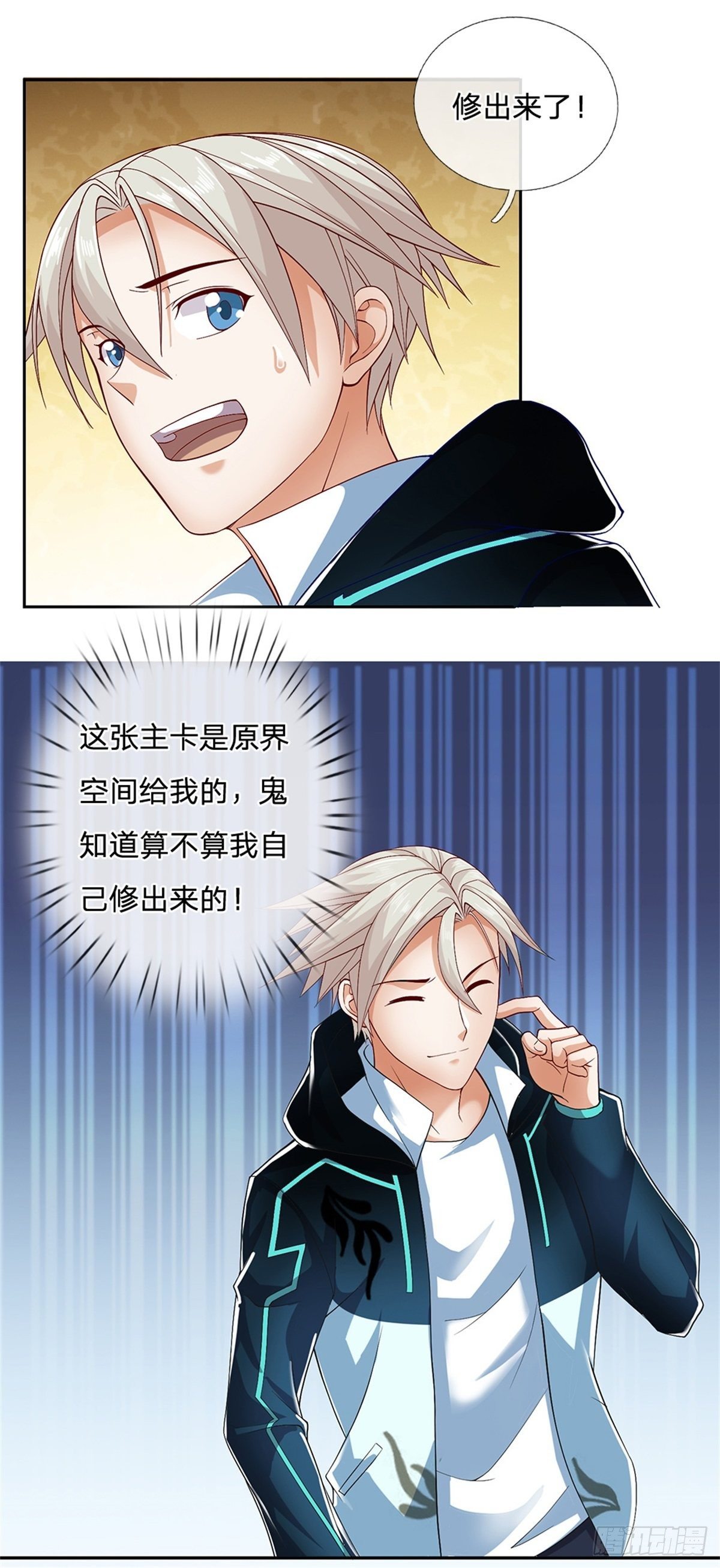 开局签到超神封印卡韩漫全集-第13话 果然是个孤傲的男人无删减无遮挡章节图片 
