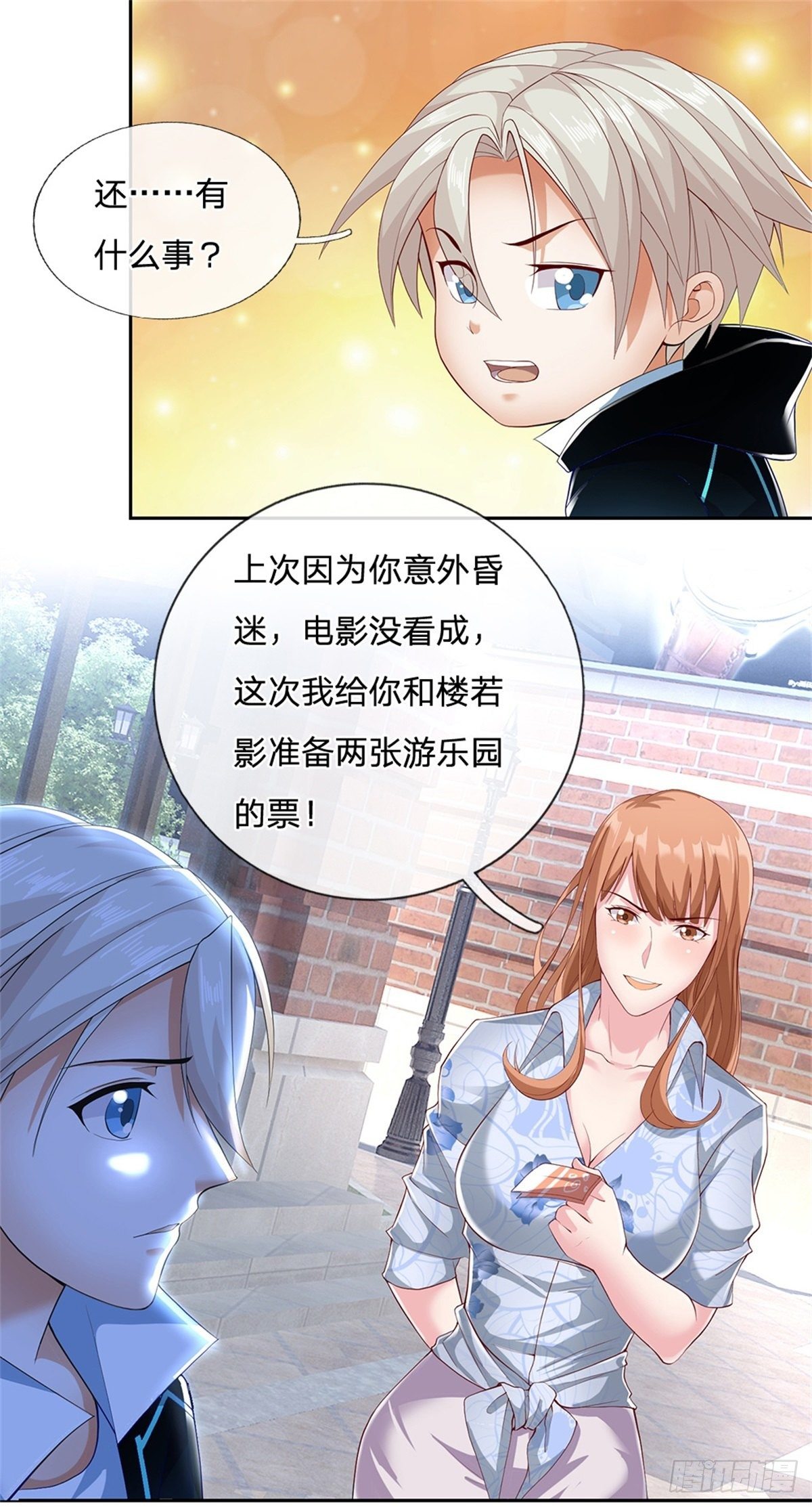开局签到超神封印卡韩漫全集-第13话 果然是个孤傲的男人无删减无遮挡章节图片 