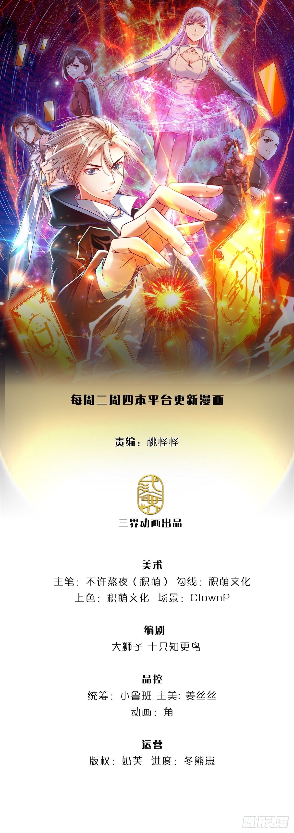 开局签到超神封印卡韩漫全集-第14话 放学后等我无删减无遮挡章节图片 