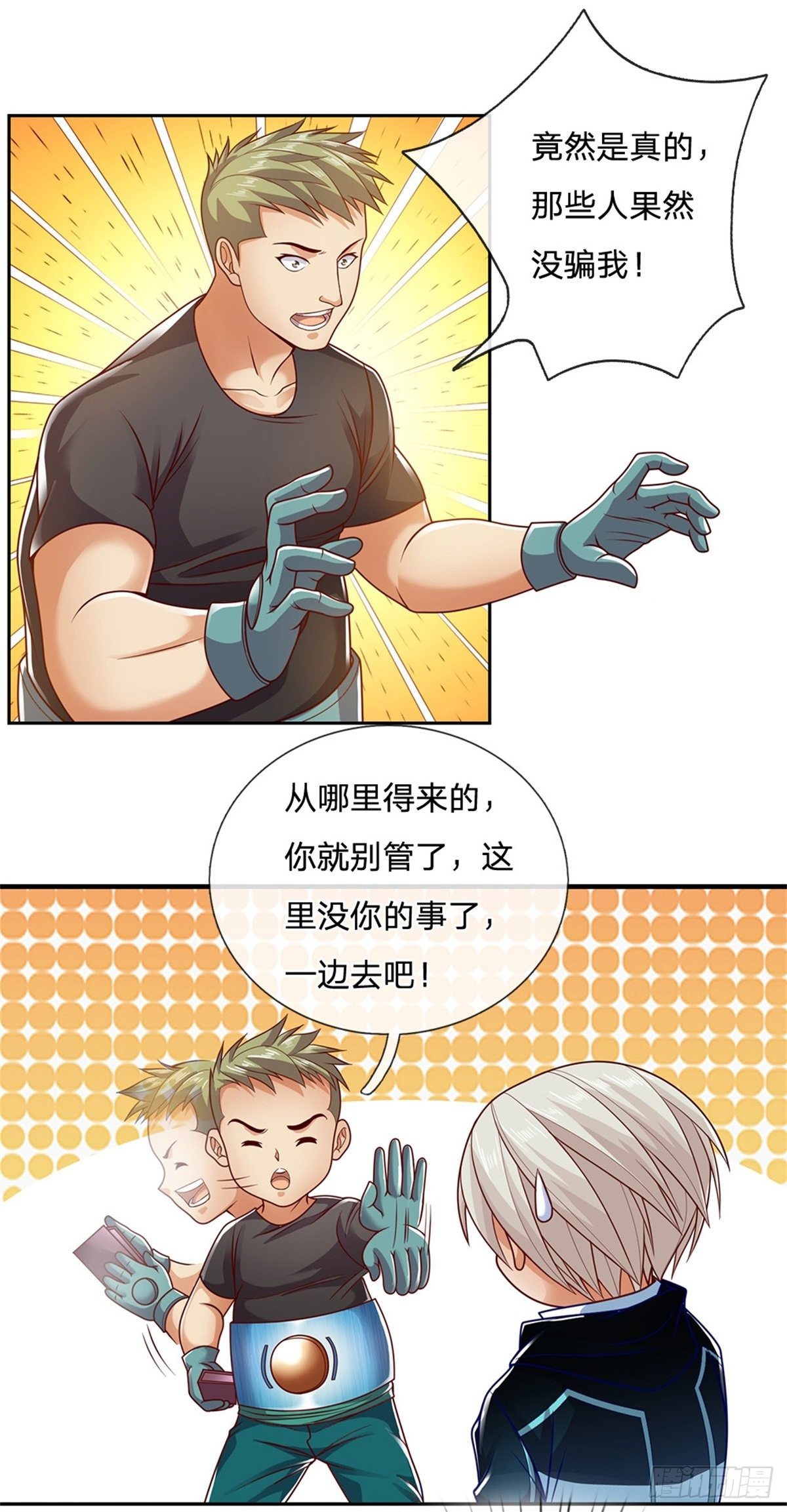 开局签到超神封印卡韩漫全集-第15话 幻魔遗物无删减无遮挡章节图片 