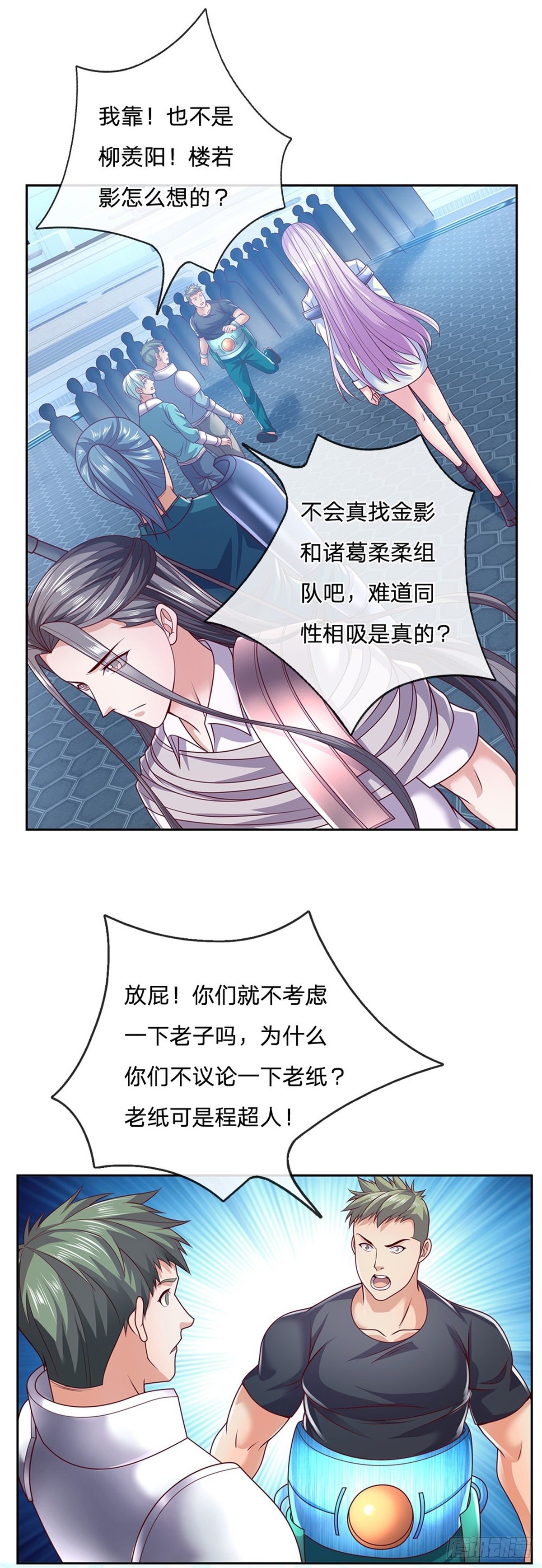 开局签到超神封印卡韩漫全集-第17话 楼若影的邀请无删减无遮挡章节图片 