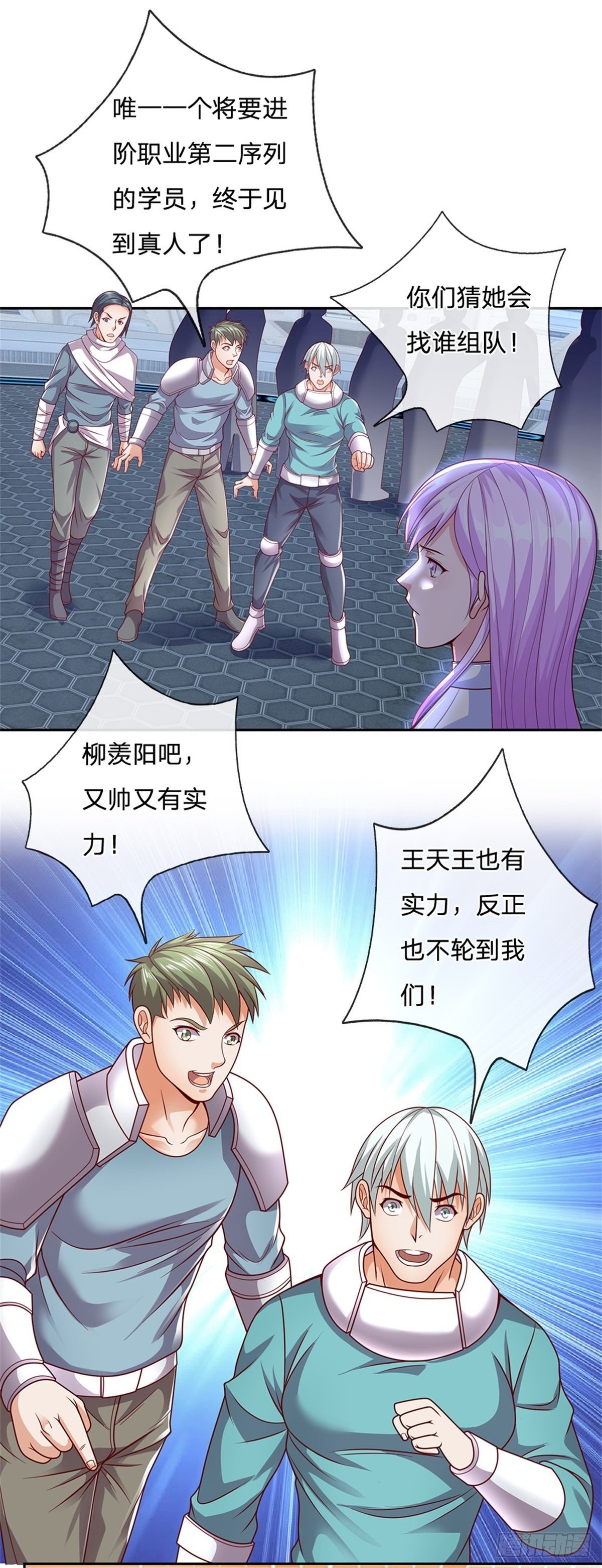 开局签到超神封印卡韩漫全集-第17话 楼若影的邀请无删减无遮挡章节图片 