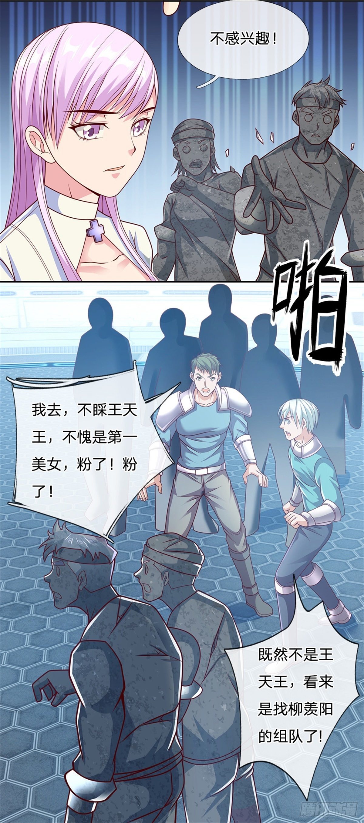 开局签到超神封印卡韩漫全集-第17话 楼若影的邀请无删减无遮挡章节图片 