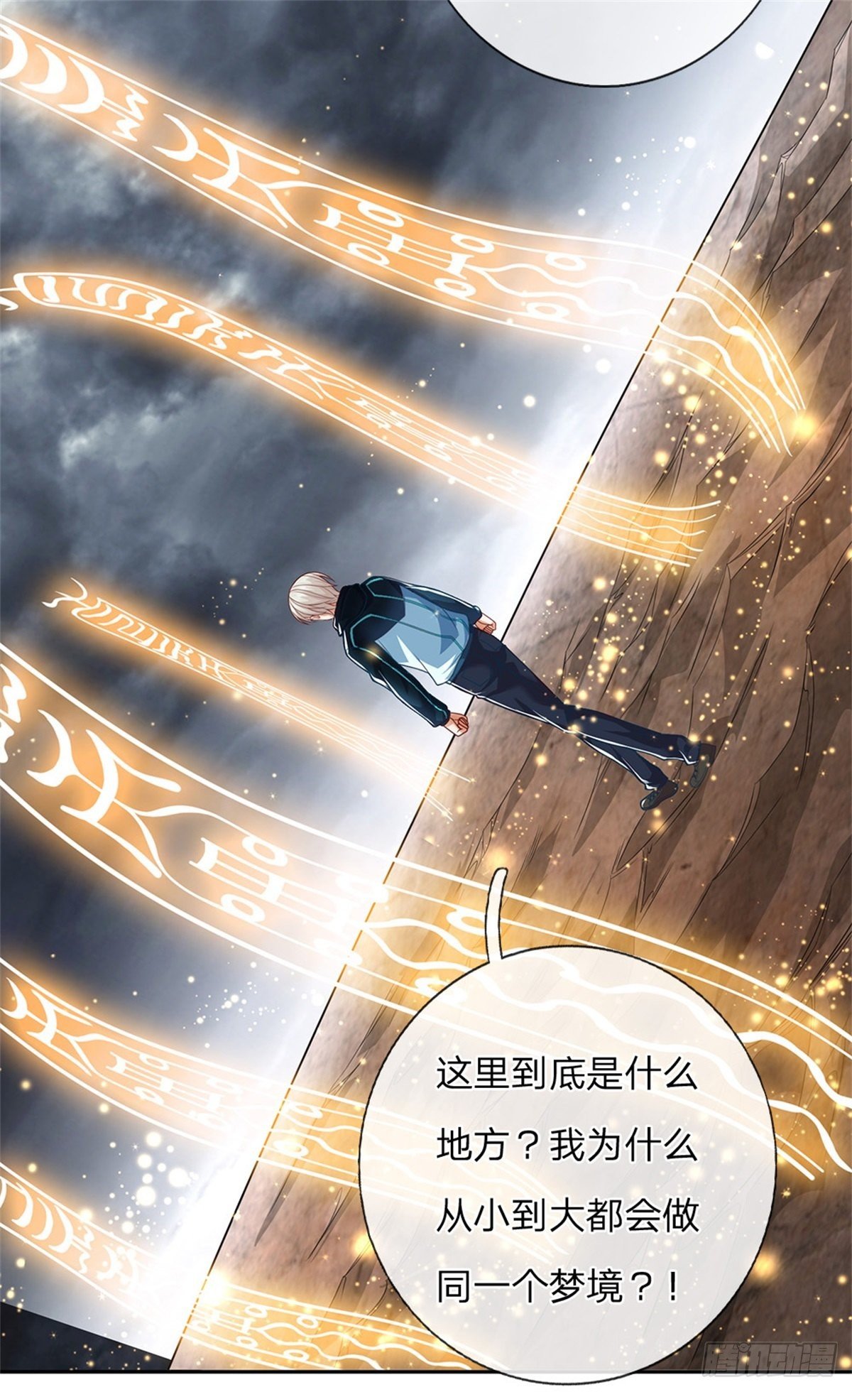 开局签到超神封印卡韩漫全集-第2话 奇怪的梦中空间无删减无遮挡章节图片 