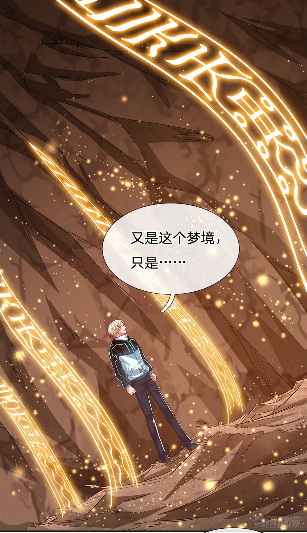 开局签到超神封印卡韩漫全集-第2话 奇怪的梦中空间无删减无遮挡章节图片 