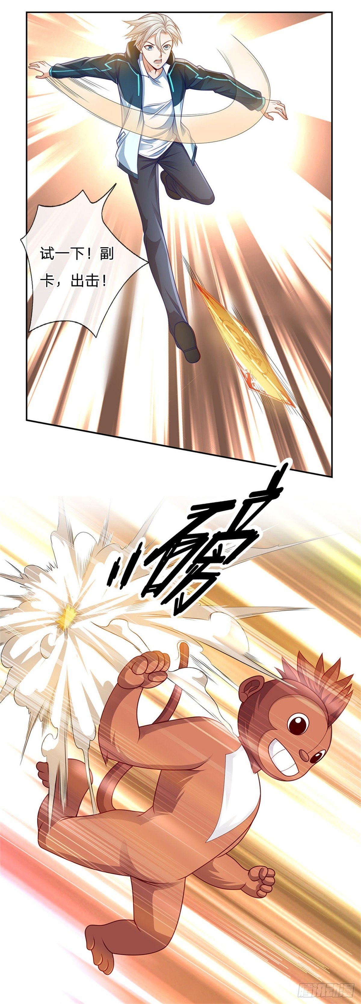 开局签到超神封印卡韩漫全集-第21话 爆炸猴无删减无遮挡章节图片 