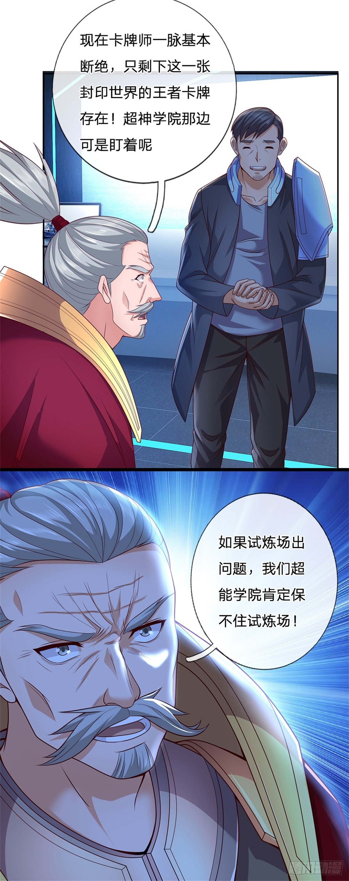 开局签到超神封印卡韩漫全集-第24话 封印的世界卡无删减无遮挡章节图片 