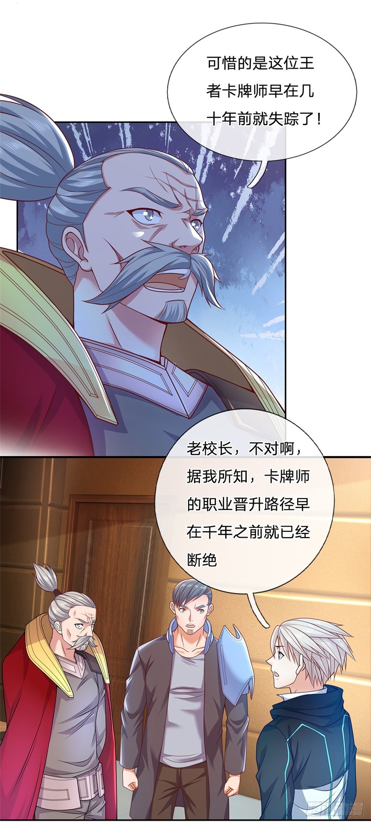 开局签到超神封印卡韩漫全集-第25话 王者卡牌师无删减无遮挡章节图片 