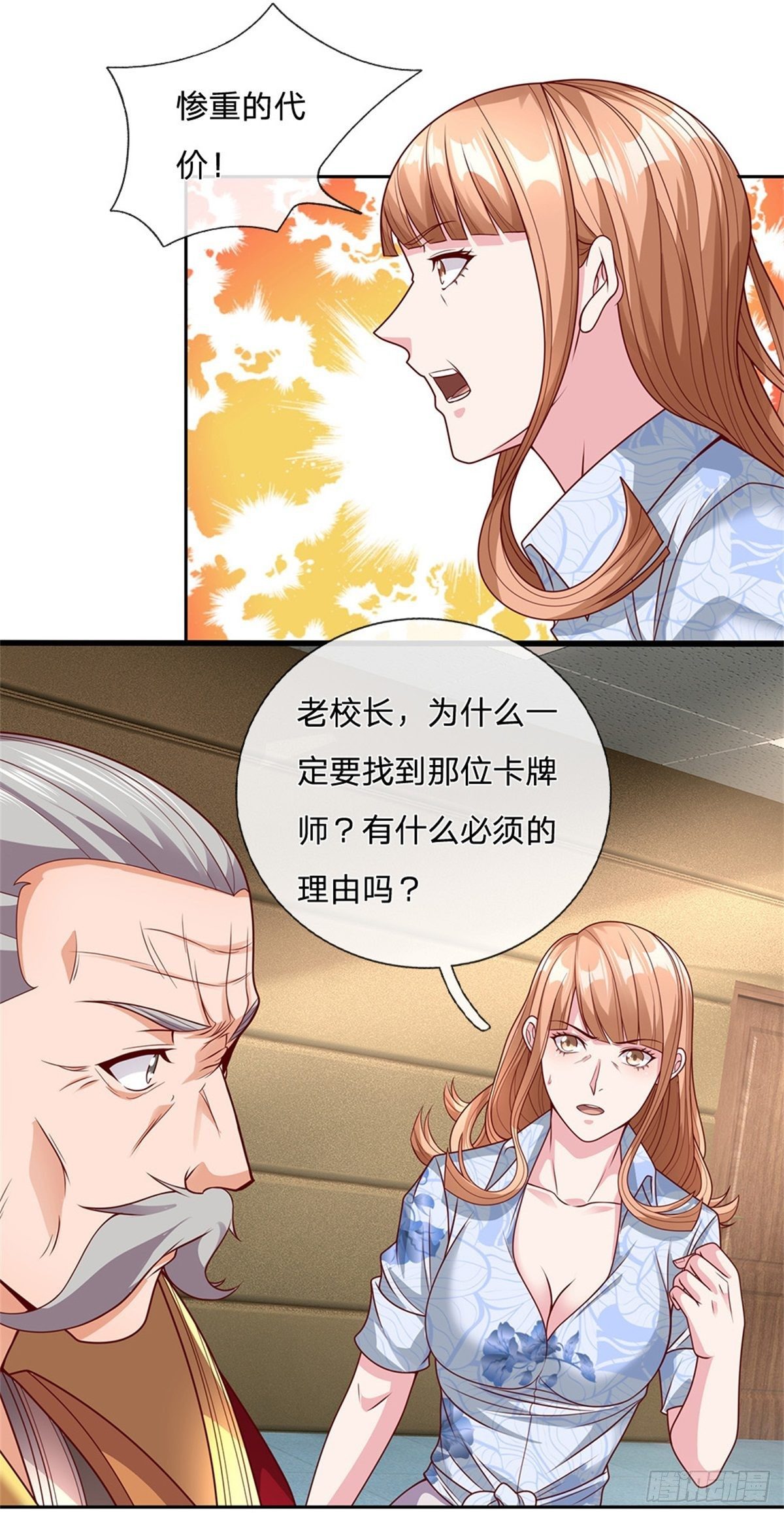 开局签到超神封印卡韩漫全集-第26话 被迫拯救世界？无删减无遮挡章节图片 