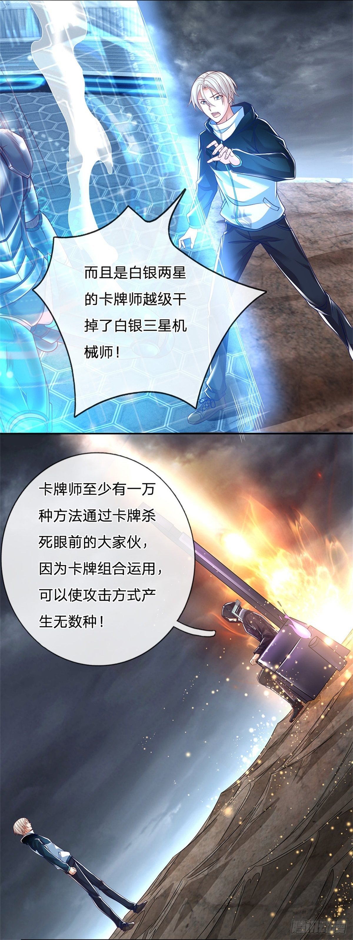 开局签到超神封印卡韩漫全集-第3话 卡牌师最重要的是创造无删减无遮挡章节图片 