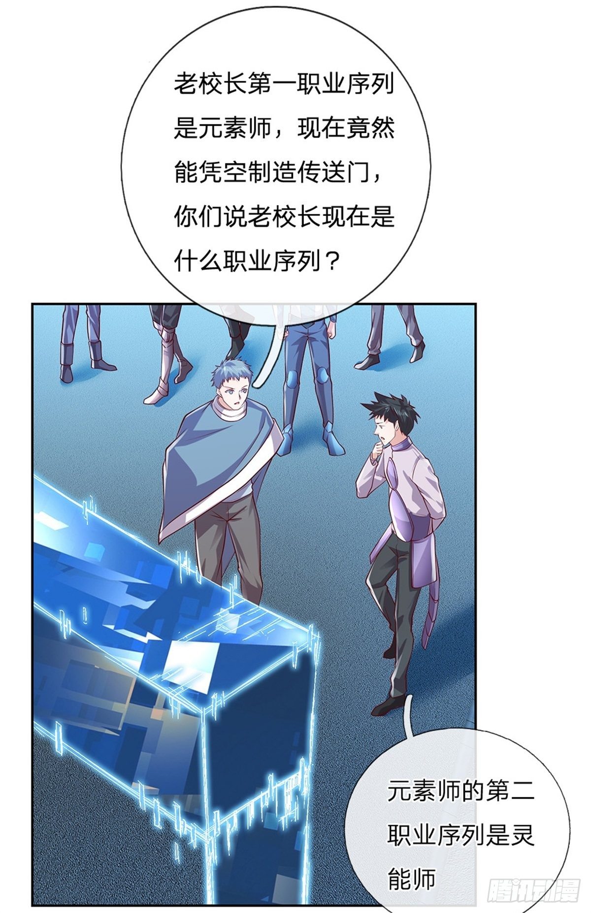 开局签到超神封印卡韩漫全集-第30话 造物师老校长无删减无遮挡章节图片 