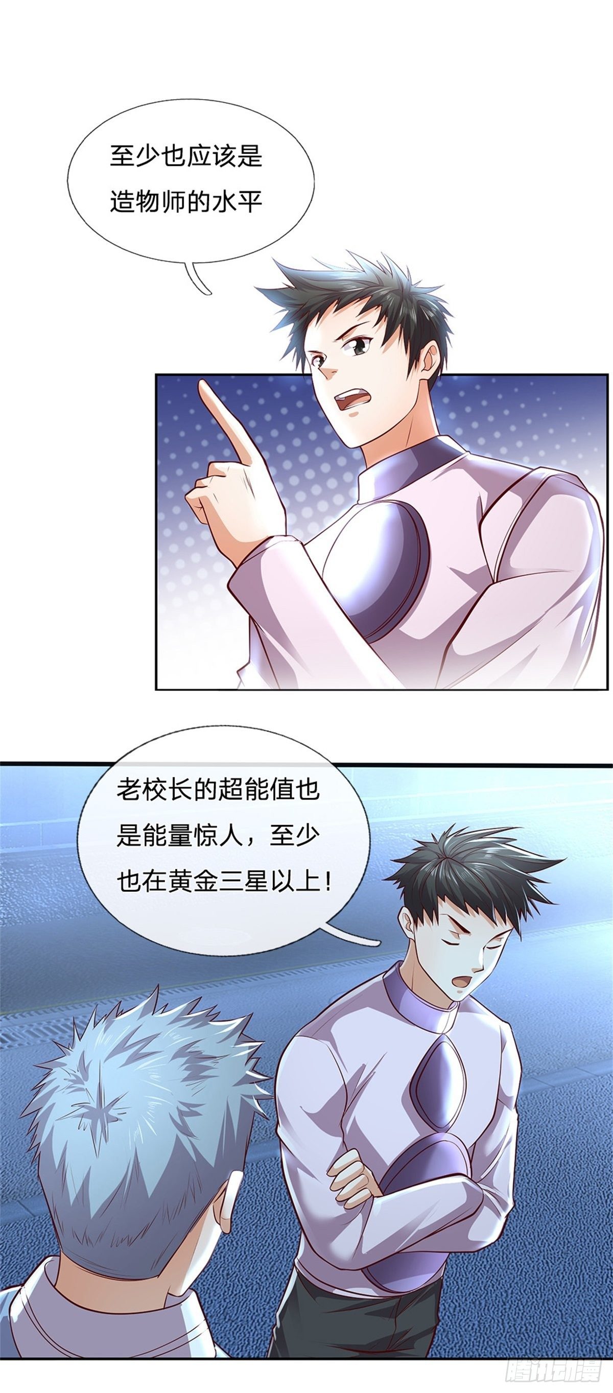 开局签到超神封印卡韩漫全集-第30话 造物师老校长无删减无遮挡章节图片 