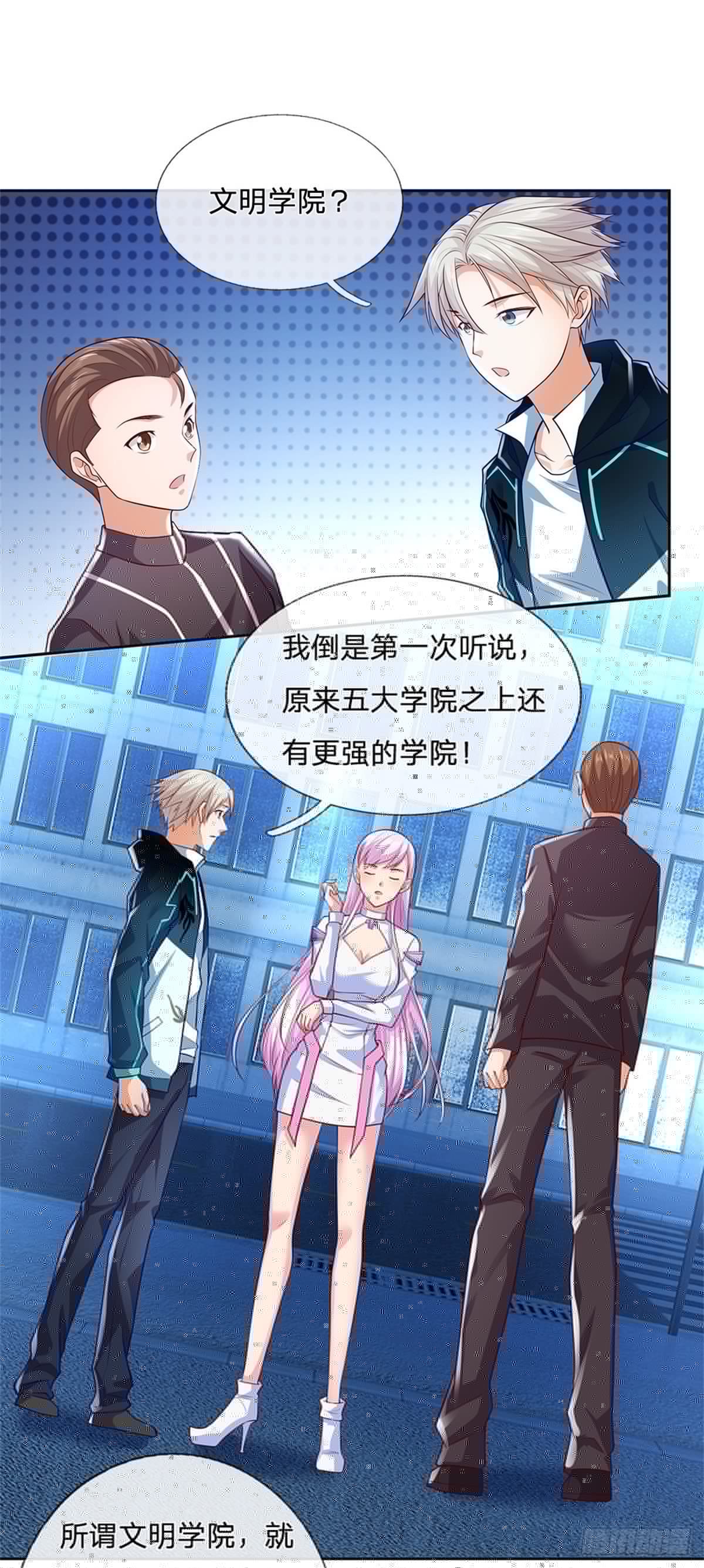 开局签到超神封印卡韩漫全集-第31话 最高文明学院无删减无遮挡章节图片 