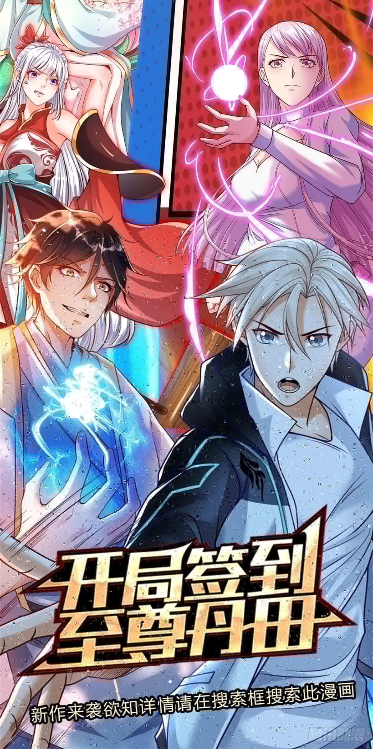 开局签到超神封印卡韩漫全集-第31话 最高文明学院无删减无遮挡章节图片 
