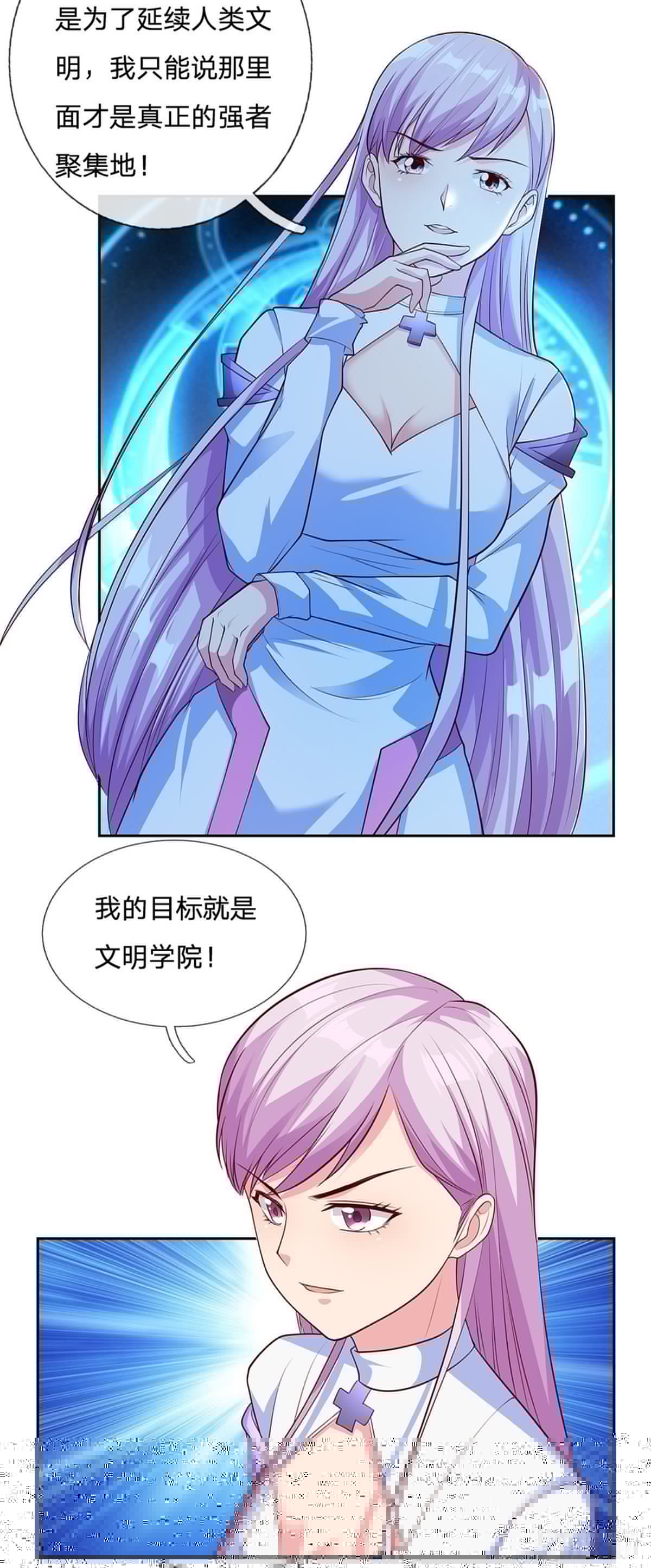 开局签到超神封印卡韩漫全集-第31话 最高文明学院无删减无遮挡章节图片 
