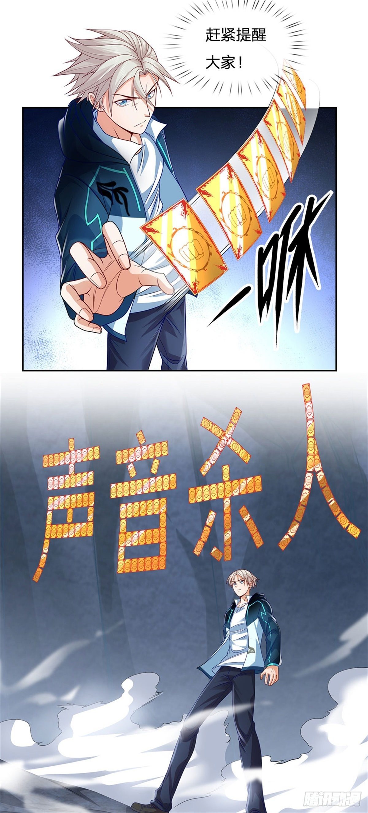 开局签到超神封印卡韩漫全集-第34话 声音杀人无删减无遮挡章节图片 