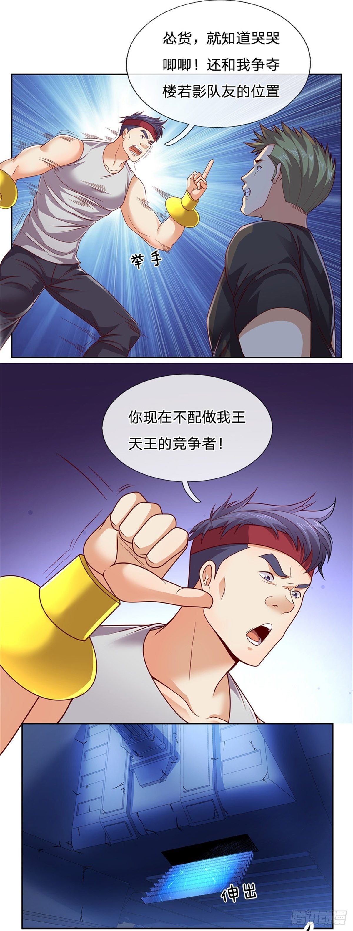 开局签到超神封印卡韩漫全集-第36话 神秘通道无删减无遮挡章节图片 